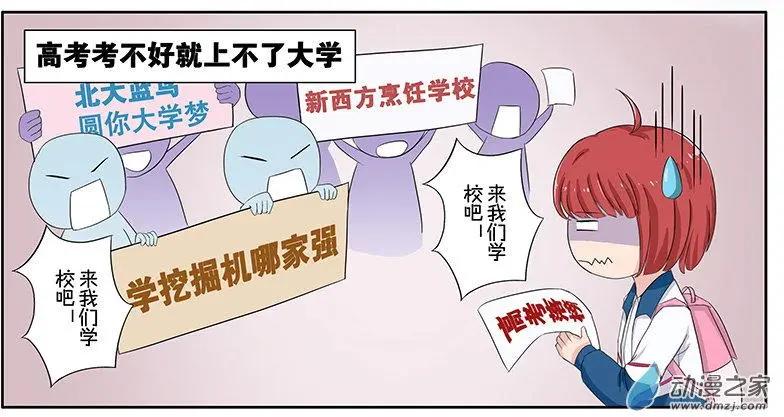 《神经后桌求放过》第08回 作业本引发的血案2 第7页