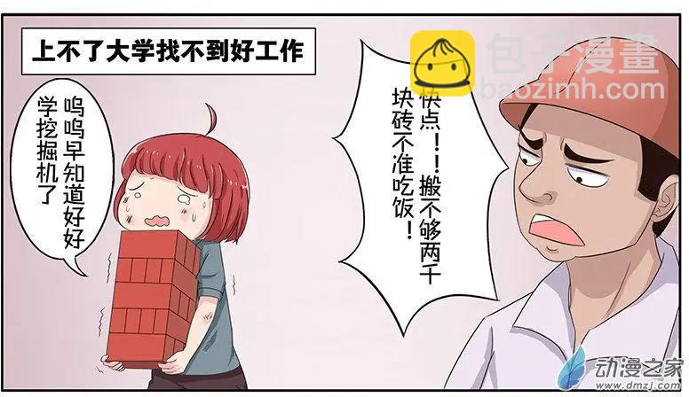 《神经后桌求放过》第08回 作业本引发的血案2 第8页