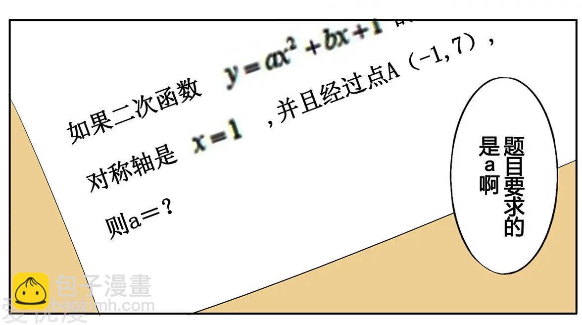 《神经后桌求放过》第9话 未知数 第10页