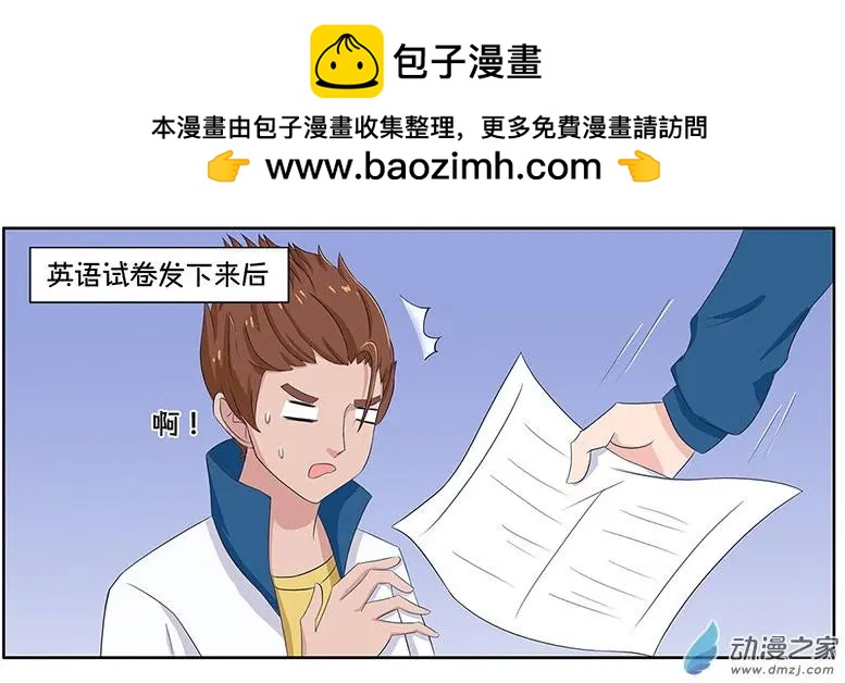 《神经后桌求放过》第11回 正确率 第2页