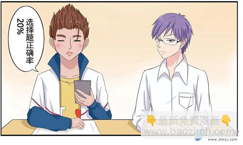 《神经后桌求放过》第11回 正确率 第4页
