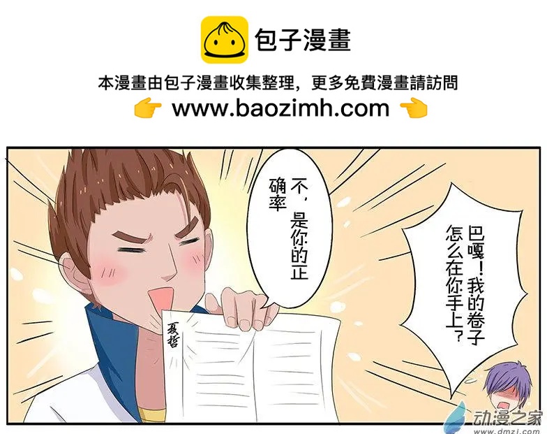 《神经后桌求放过》第11回 正确率 第6页