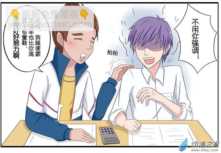 《神经后桌求放过》第11回 正确率 第7页