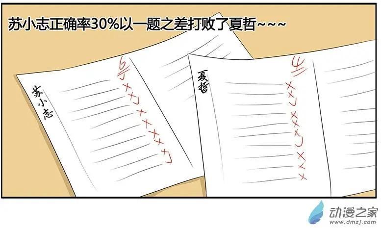 《神经后桌求放过》第11回 正确率 第8页