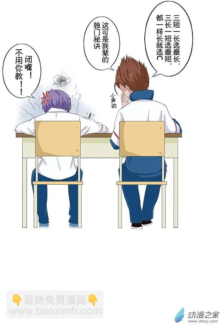 《神经后桌求放过》第11回 正确率 第9页