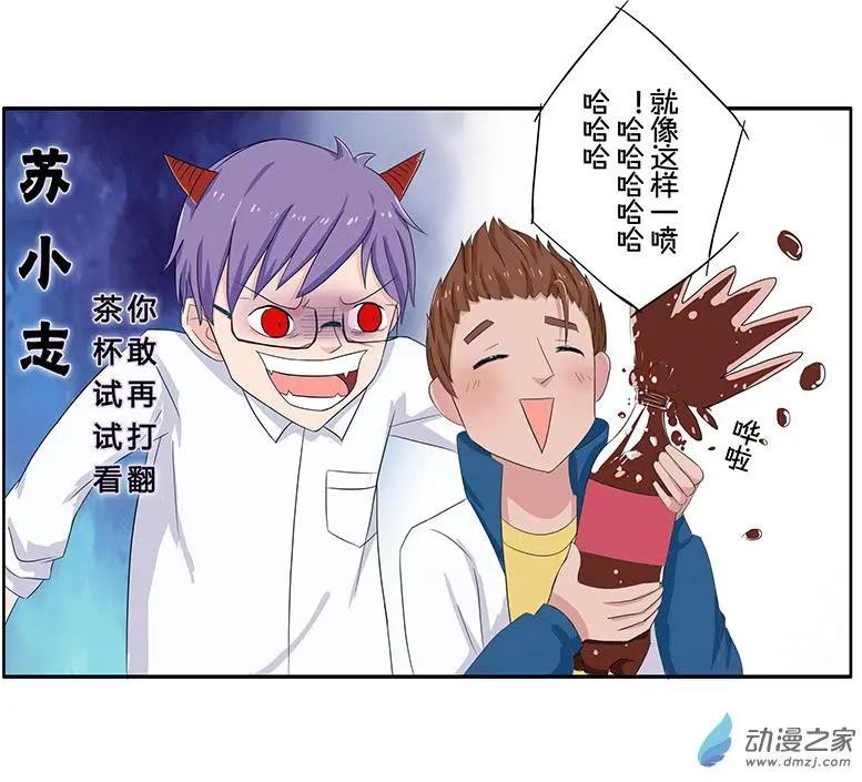 《神经后桌求放过》第12回 夏哲湿身了？ 第11页
