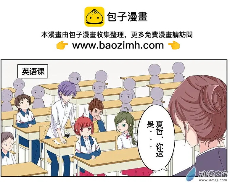 《神经后桌求放过》第12回 夏哲湿身了？ 第2页