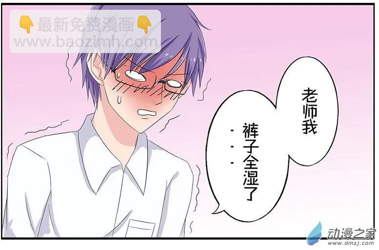 《神经后桌求放过》第12回 夏哲湿身了？ 第3页