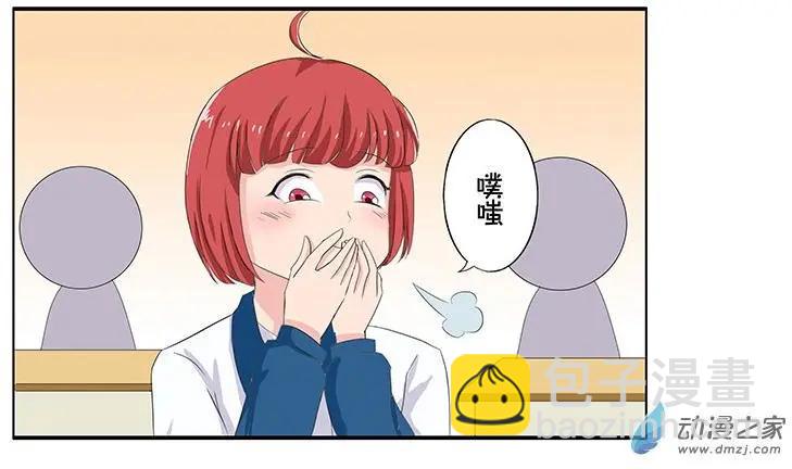 《神经后桌求放过》第12回 夏哲湿身了？ 第5页