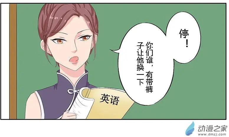 《神经后桌求放过》第12回 夏哲湿身了？ 第7页