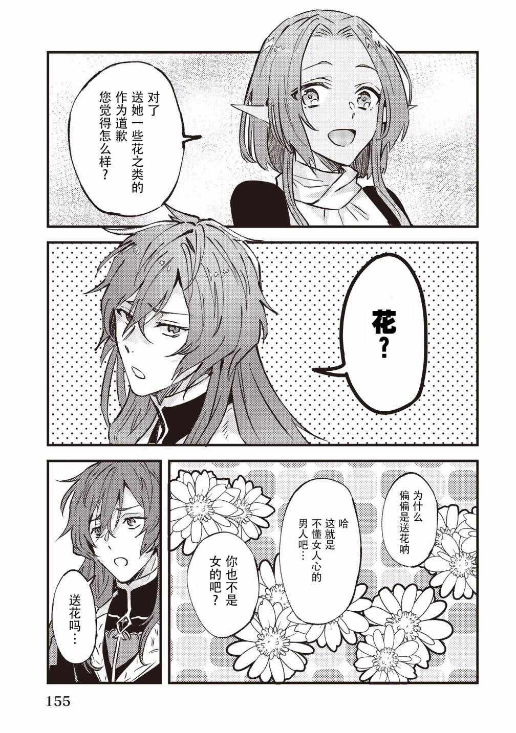 《被要求把婚约者让给妹妹》第1卷 第2页