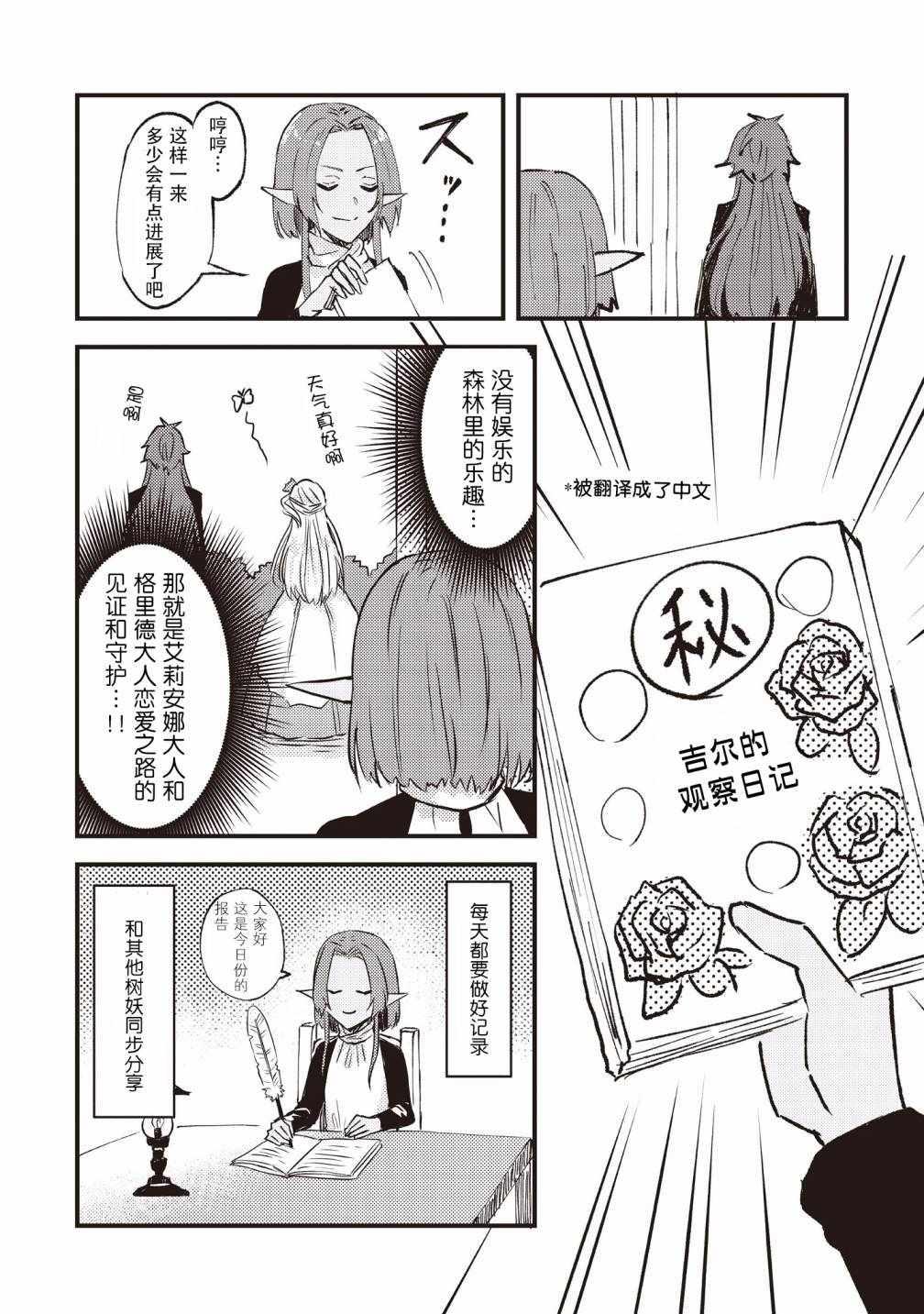 《被要求把婚约者让给妹妹》第1卷 第3页