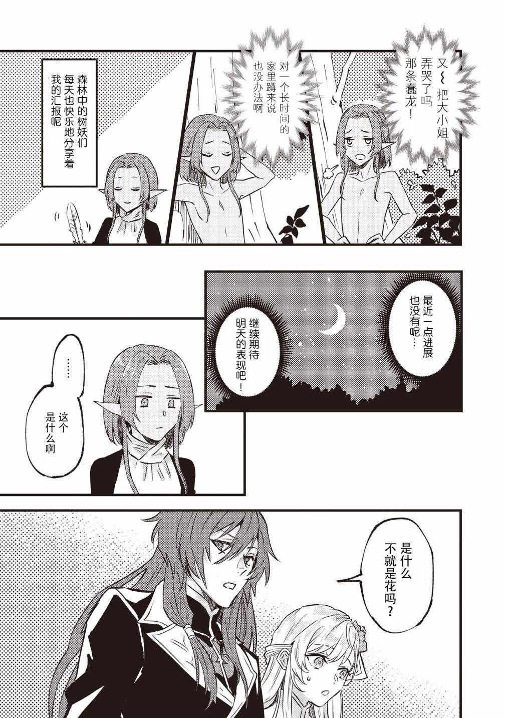《被要求把婚约者让给妹妹》第1卷 第4页