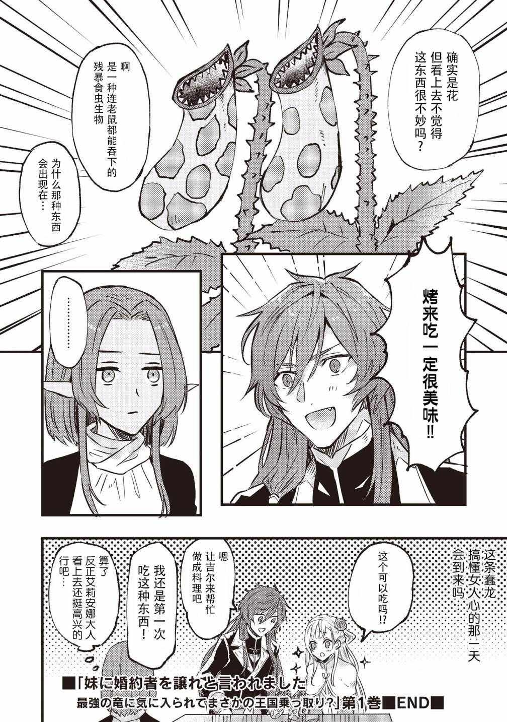 《被要求把婚约者让给妹妹》第1卷 第5页