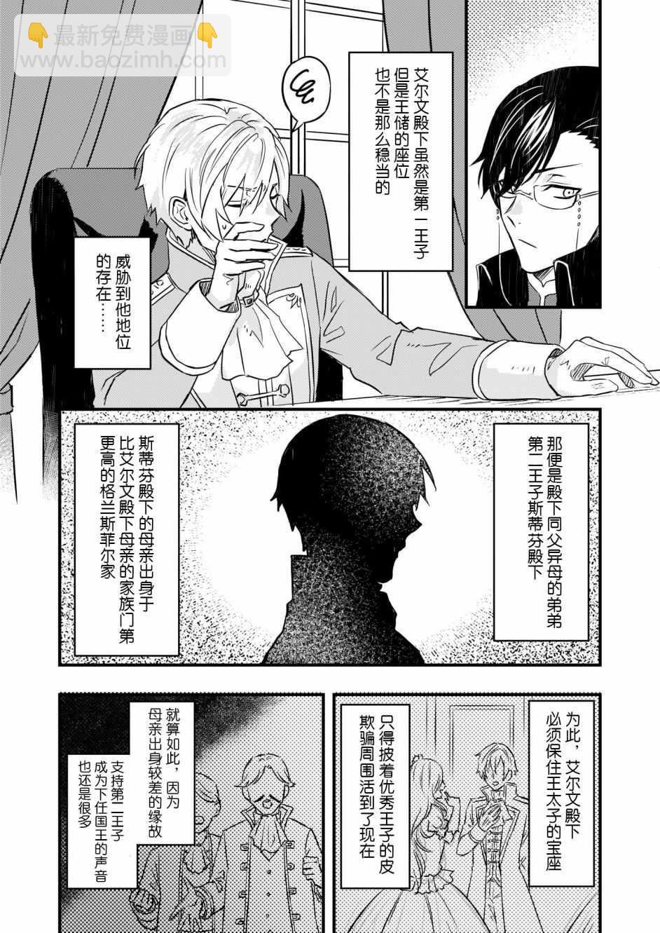 《被要求把婚约者让给妹妹》第3话 第15页