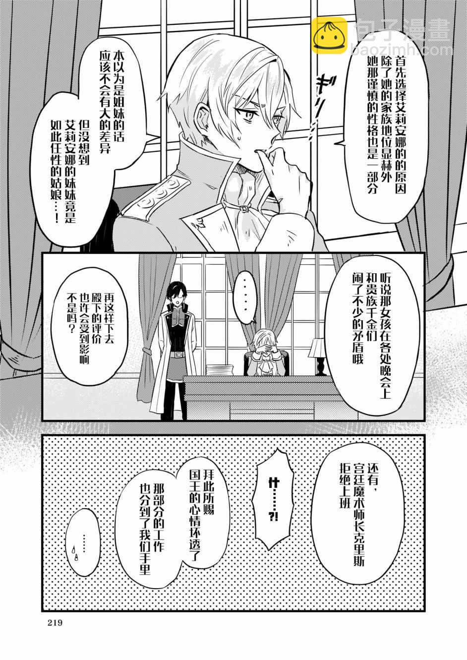 《被要求把婚约者让给妹妹》第3话 第17页