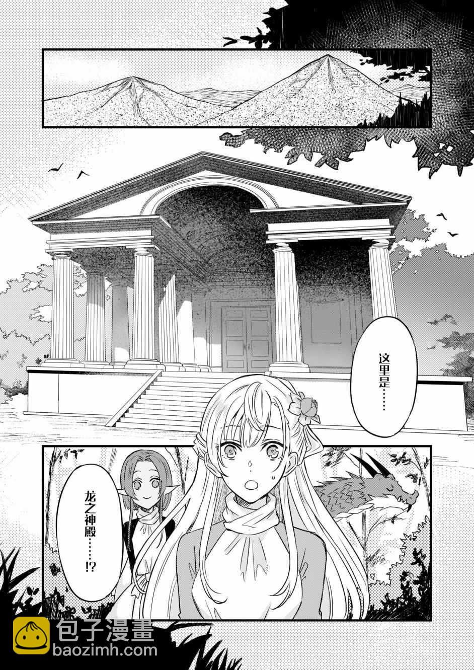 《被要求把婚约者让给妹妹》第3话 第19页