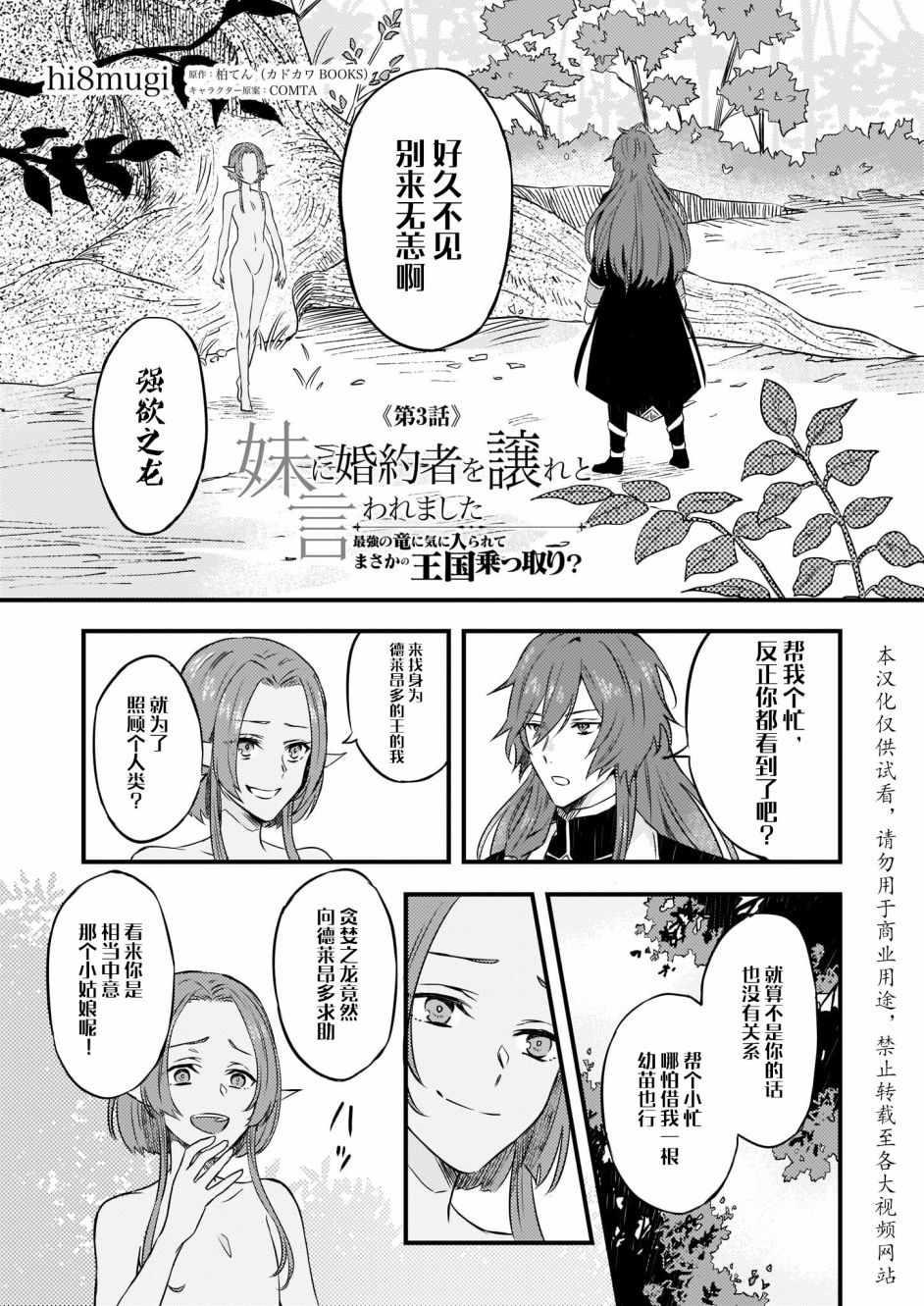 《被要求把婚约者让给妹妹》第3话 第1页