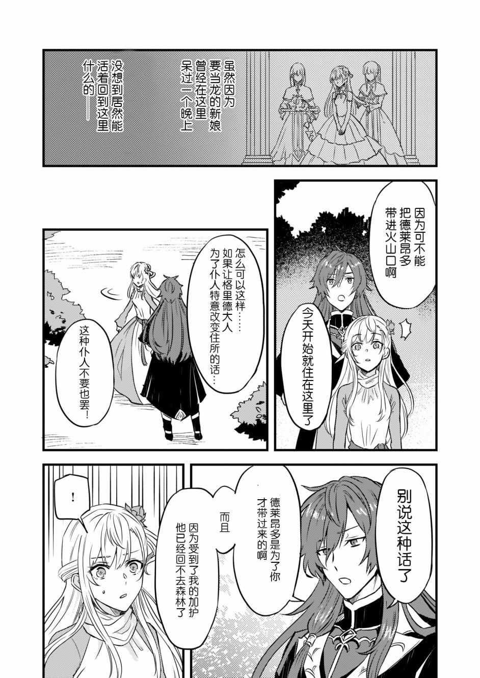 《被要求把婚约者让给妹妹》第3话 第20页