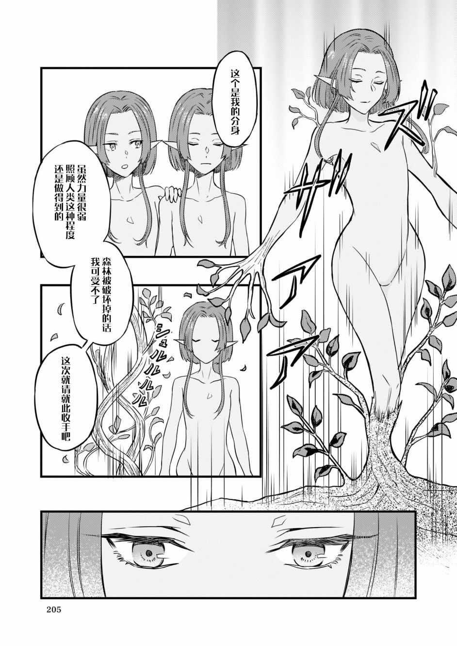 《被要求把婚约者让给妹妹》第3话 第3页
