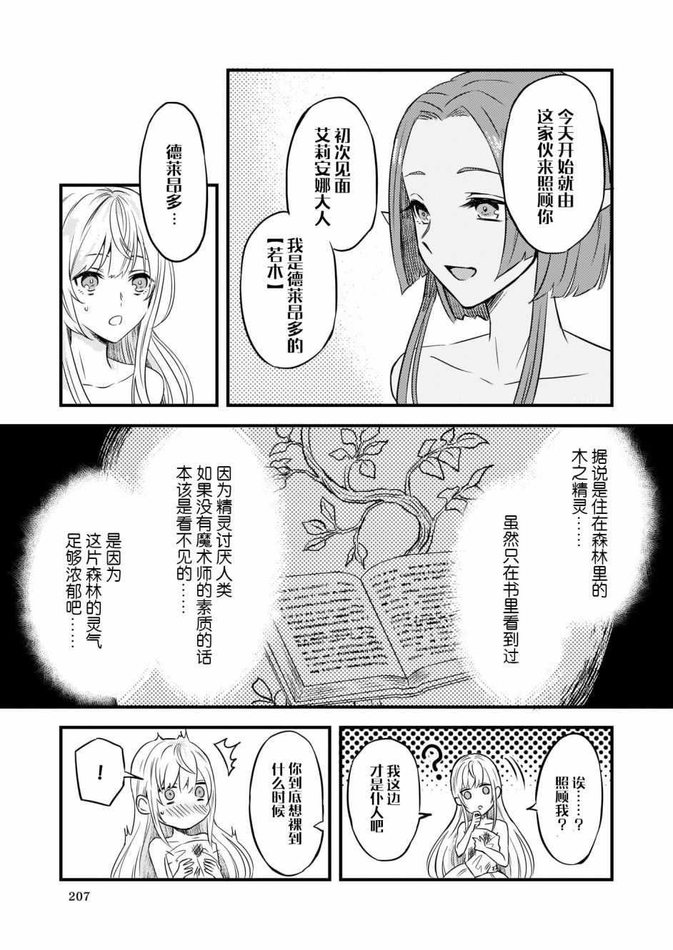 《被要求把婚约者让给妹妹》第3话 第5页
