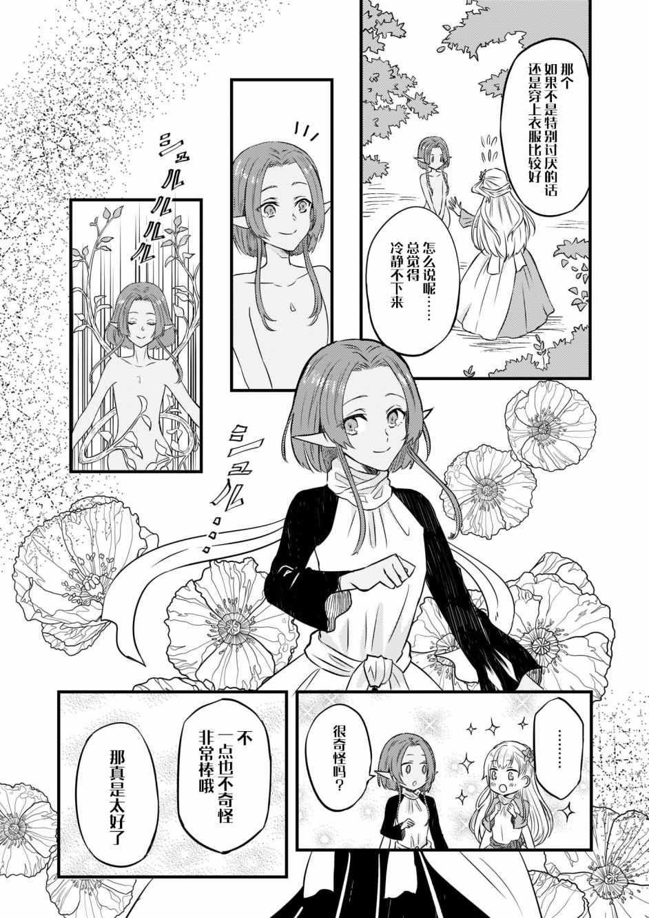 《被要求把婚约者让给妹妹》第3话 第7页
