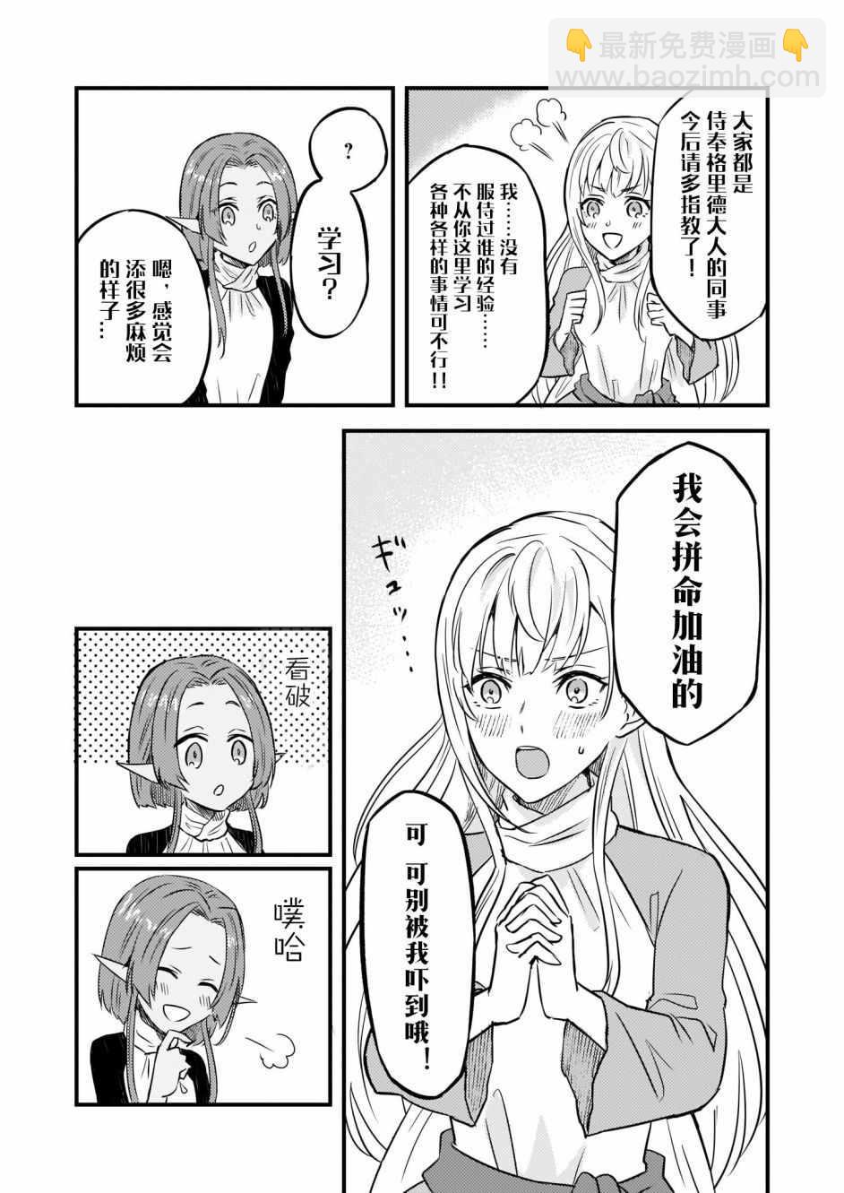 《被要求把婚约者让给妹妹》第3话 第8页