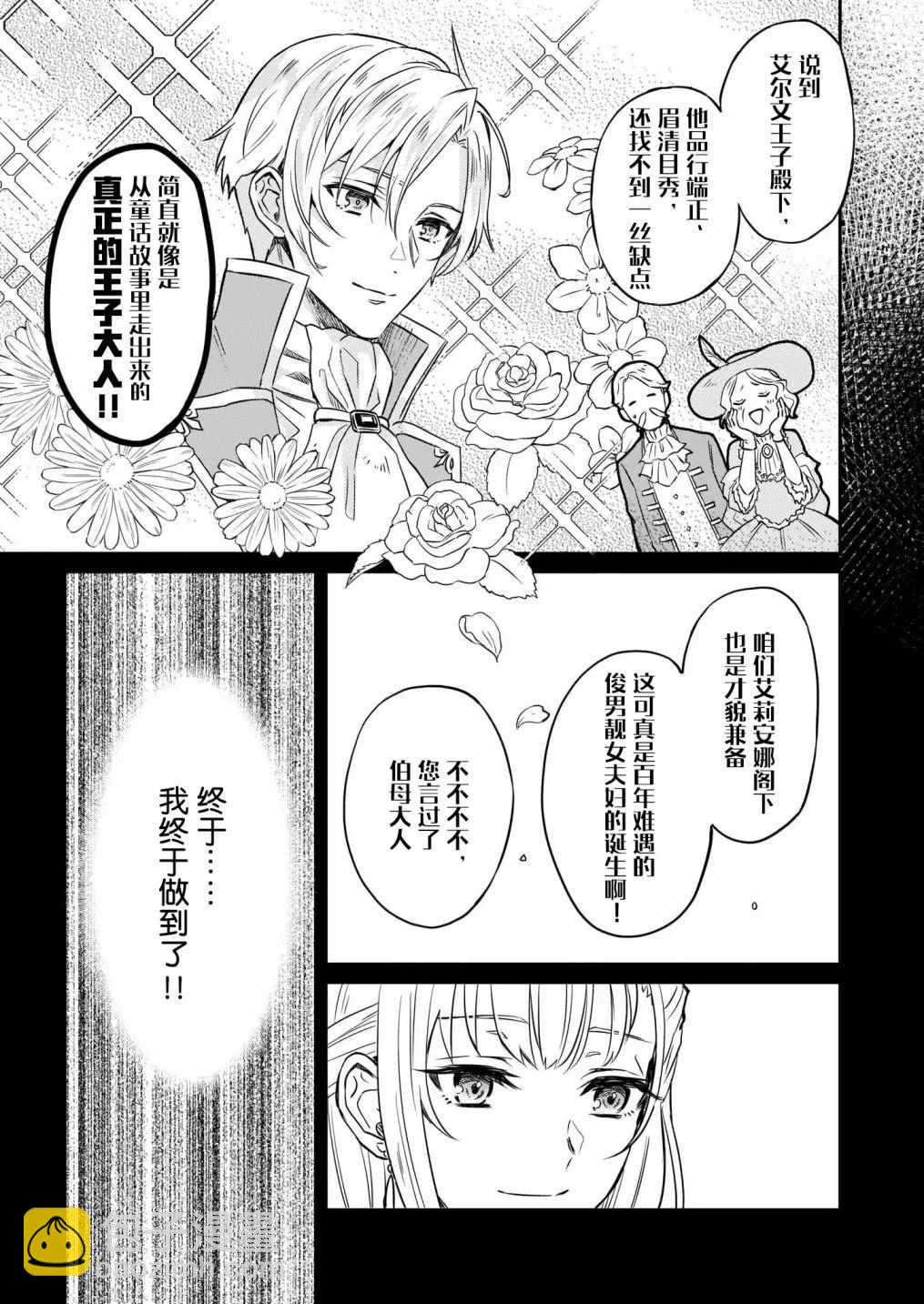 《被要求把婚约者让给妹妹》第1话 第10页