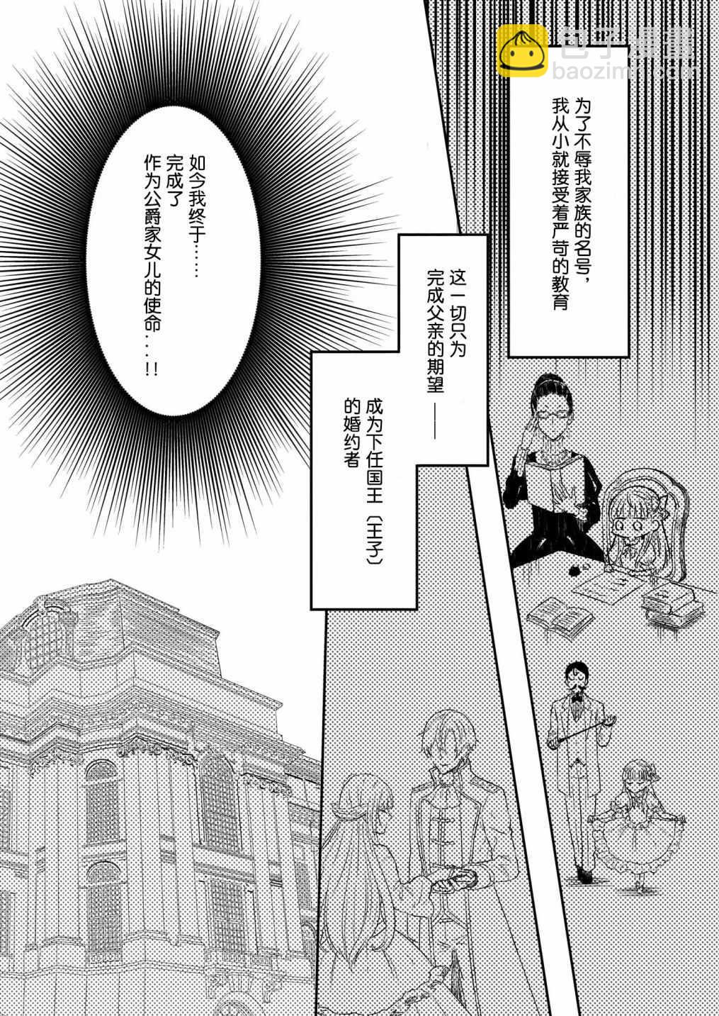 《被要求把婚约者让给妹妹》第1话 第11页