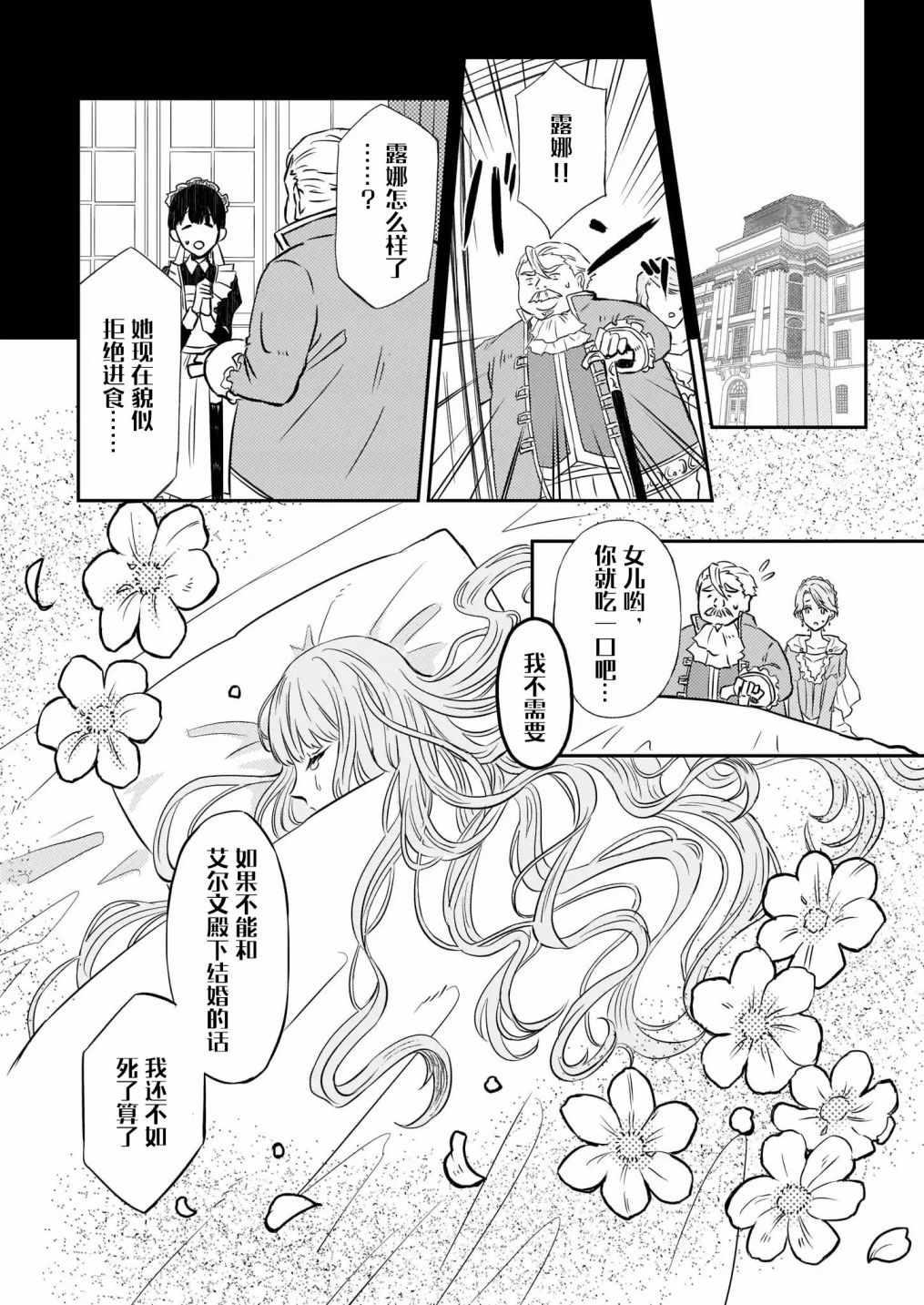 《被要求把婚约者让给妹妹》第1话 第15页