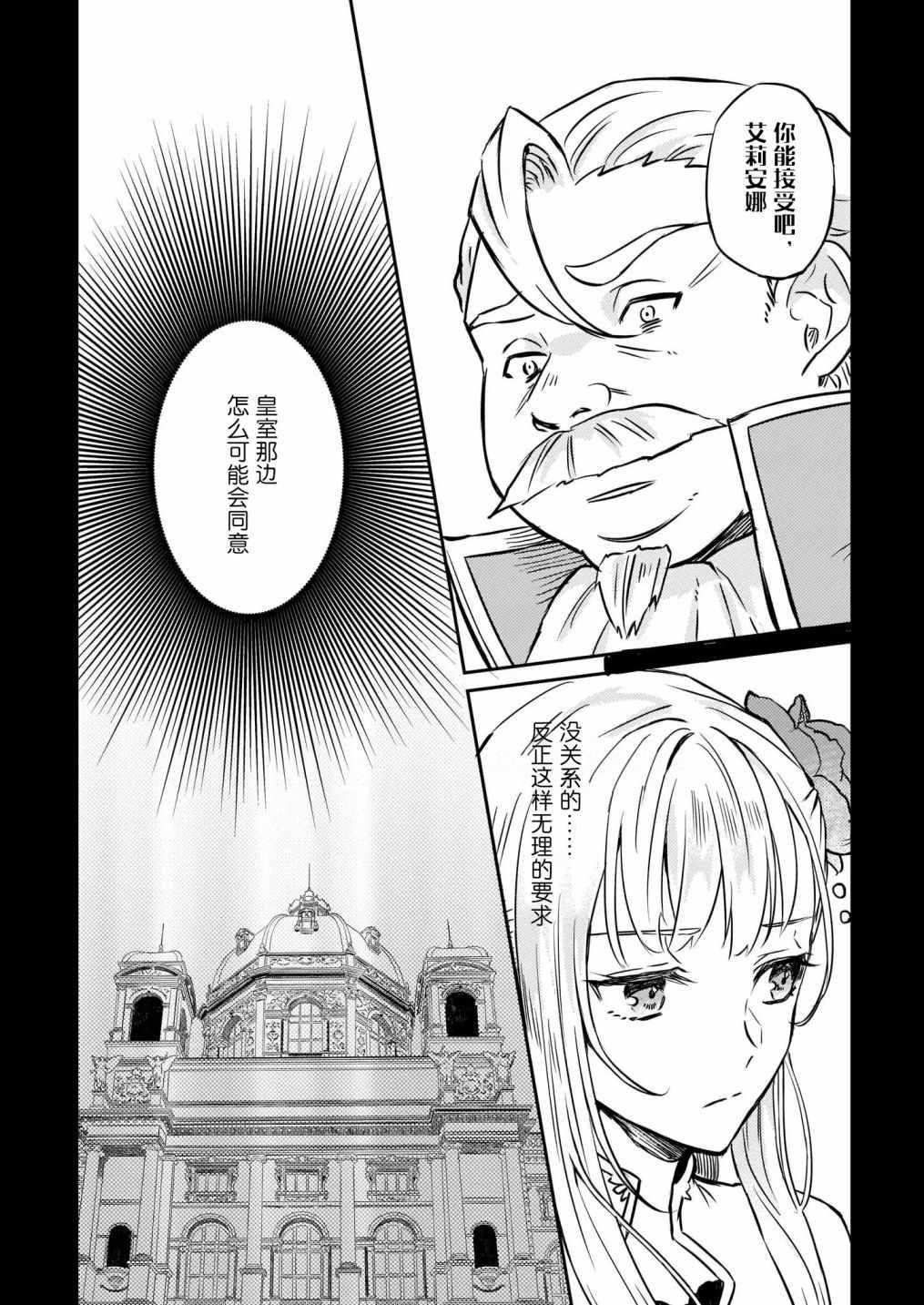 《被要求把婚约者让给妹妹》第1话 第17页
