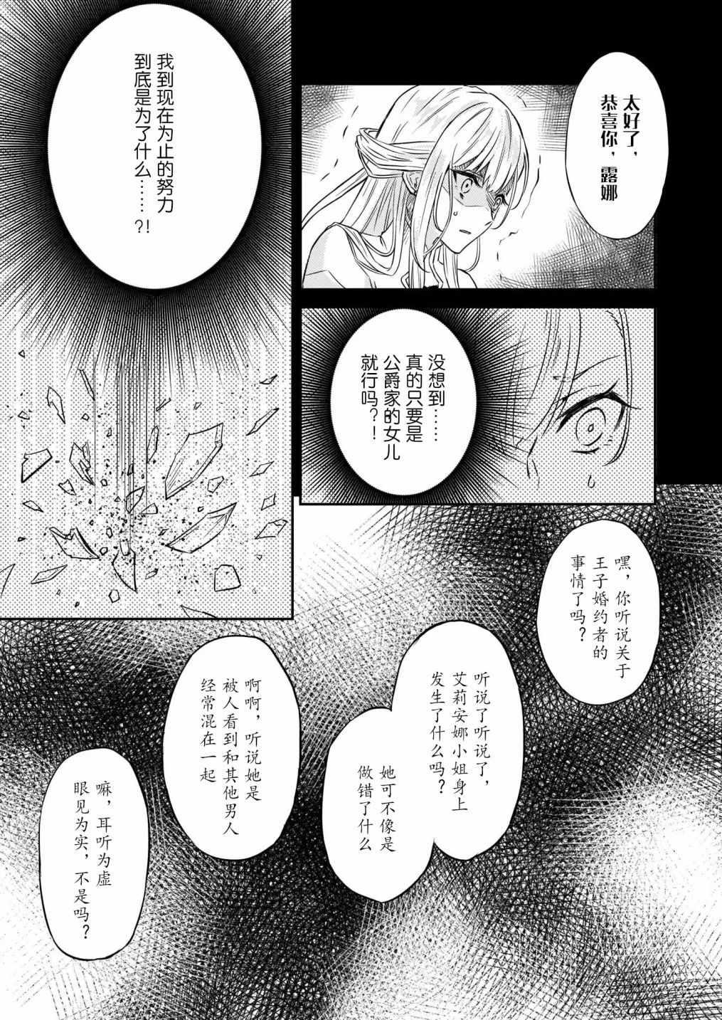 《被要求把婚约者让给妹妹》第1话 第20页