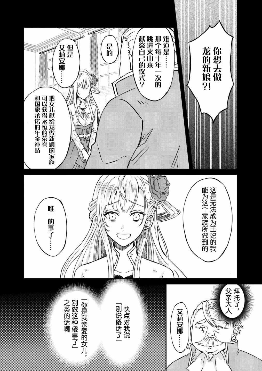《被要求把婚约者让给妹妹》第1话 第25页
