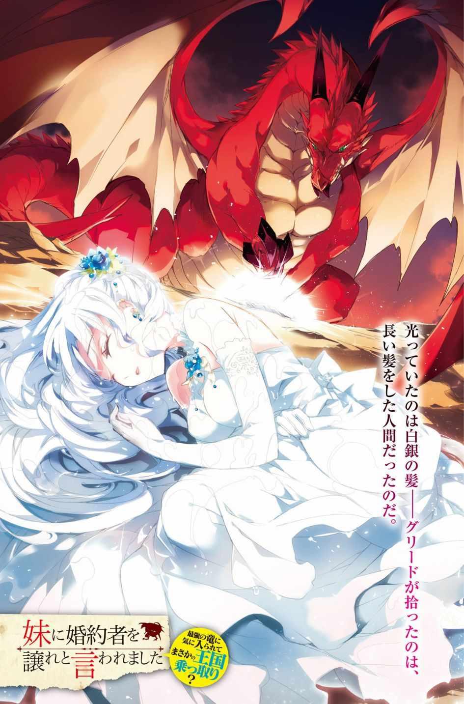 《被要求把婚约者让给妹妹》第1话 第2页