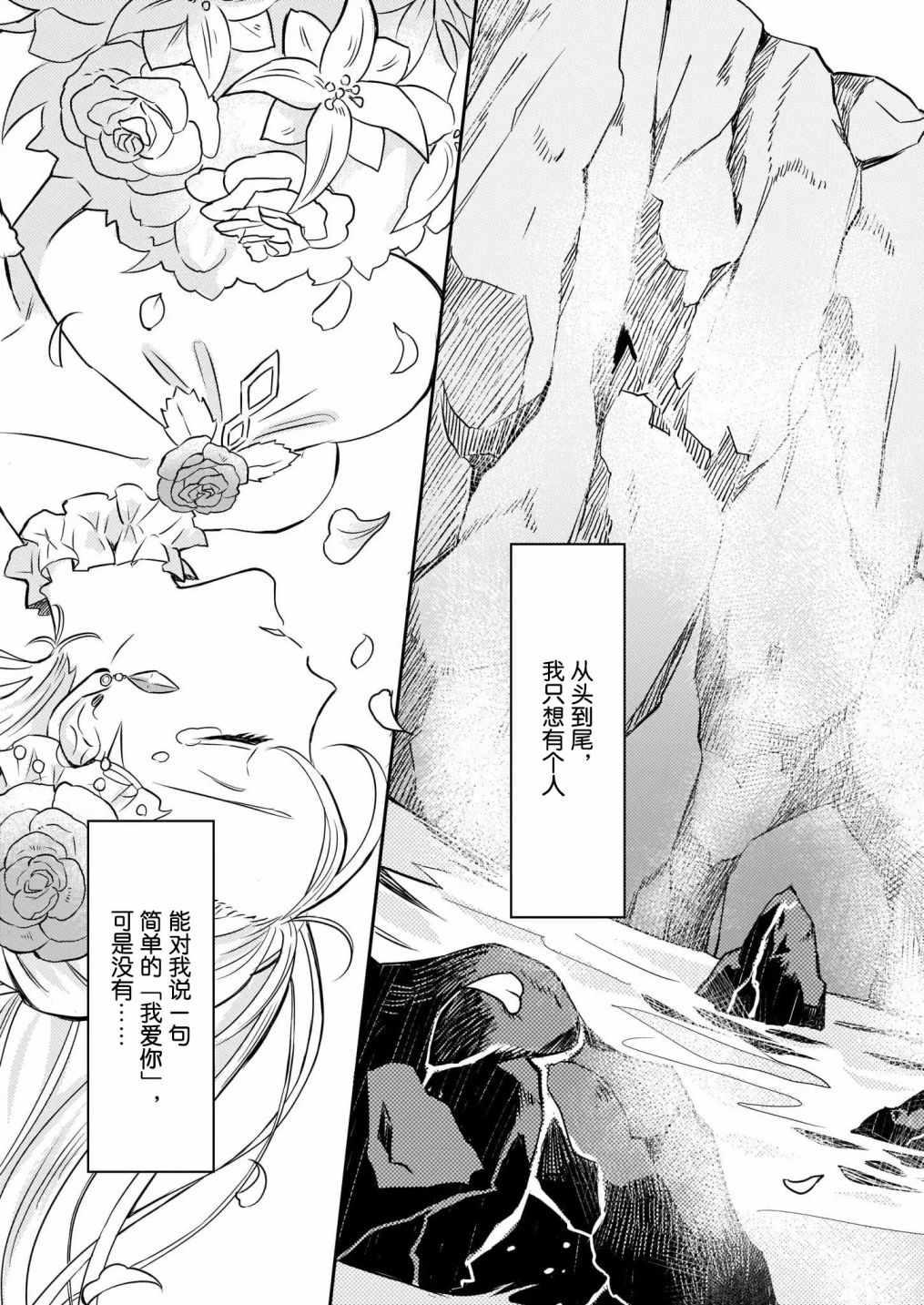 《被要求把婚约者让给妹妹》第1话 第8页