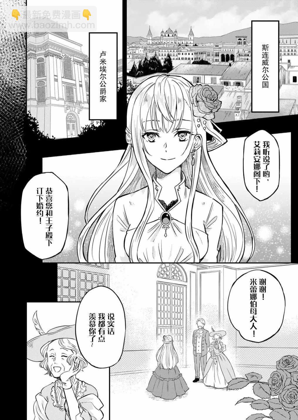 《被要求把婚约者让给妹妹》第1话 第9页
