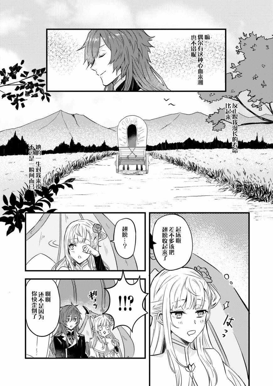《被要求把婚约者让给妹妹》第4话 第12页