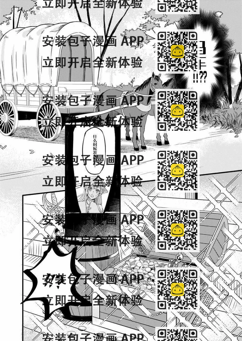 《被要求把婚约者让给妹妹》第4话 第2页