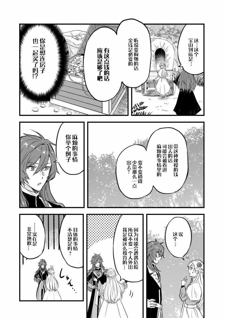 《被要求把婚约者让给妹妹》第4话 第3页