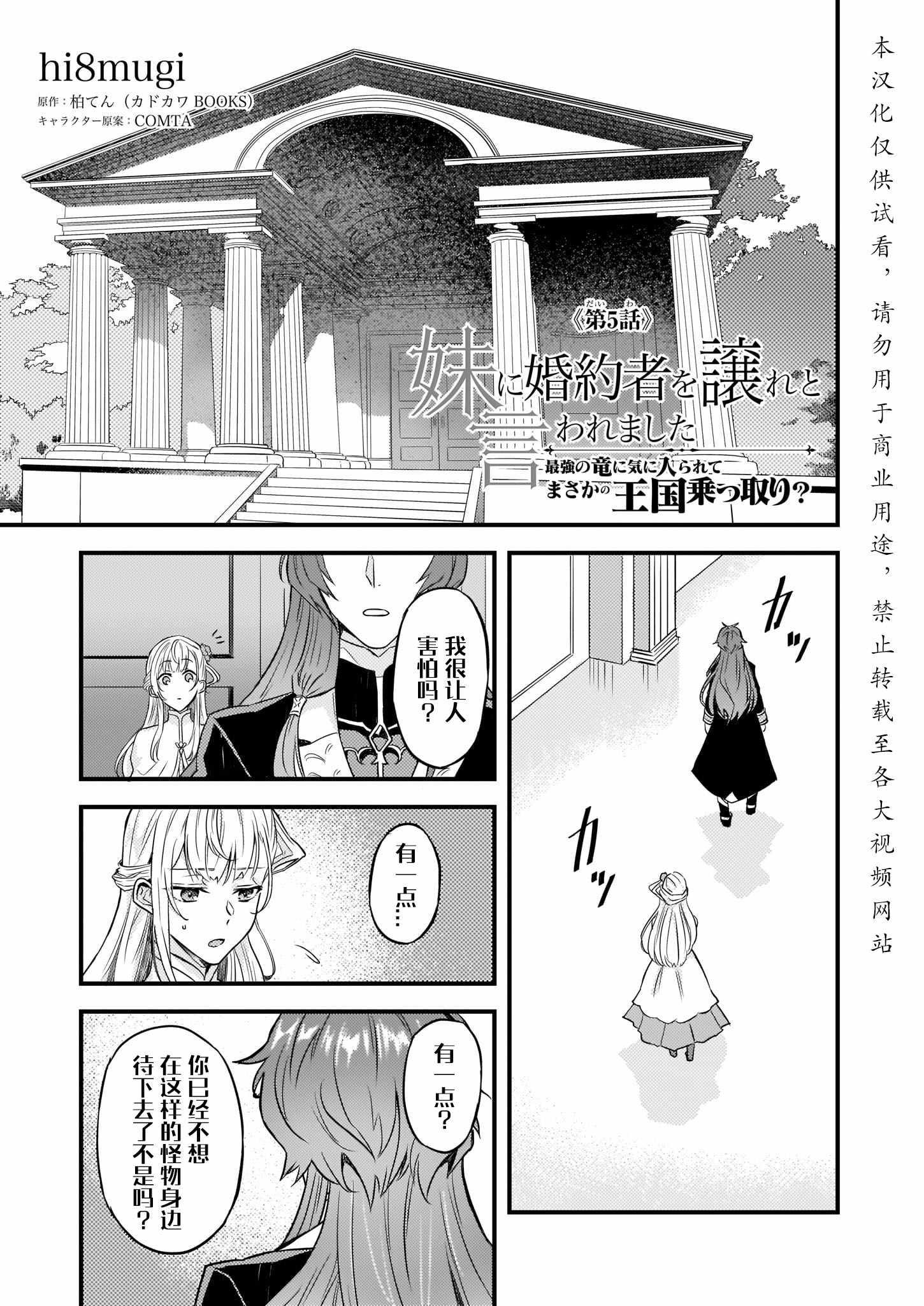 《被要求把婚约者让给妹妹》第5话 第1页