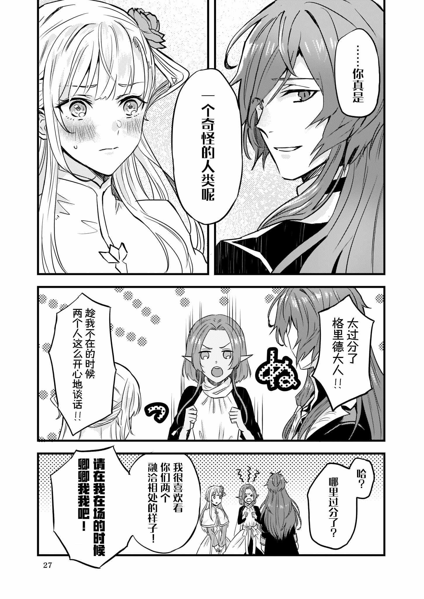 《被要求把婚约者让给妹妹》第5话 第3页