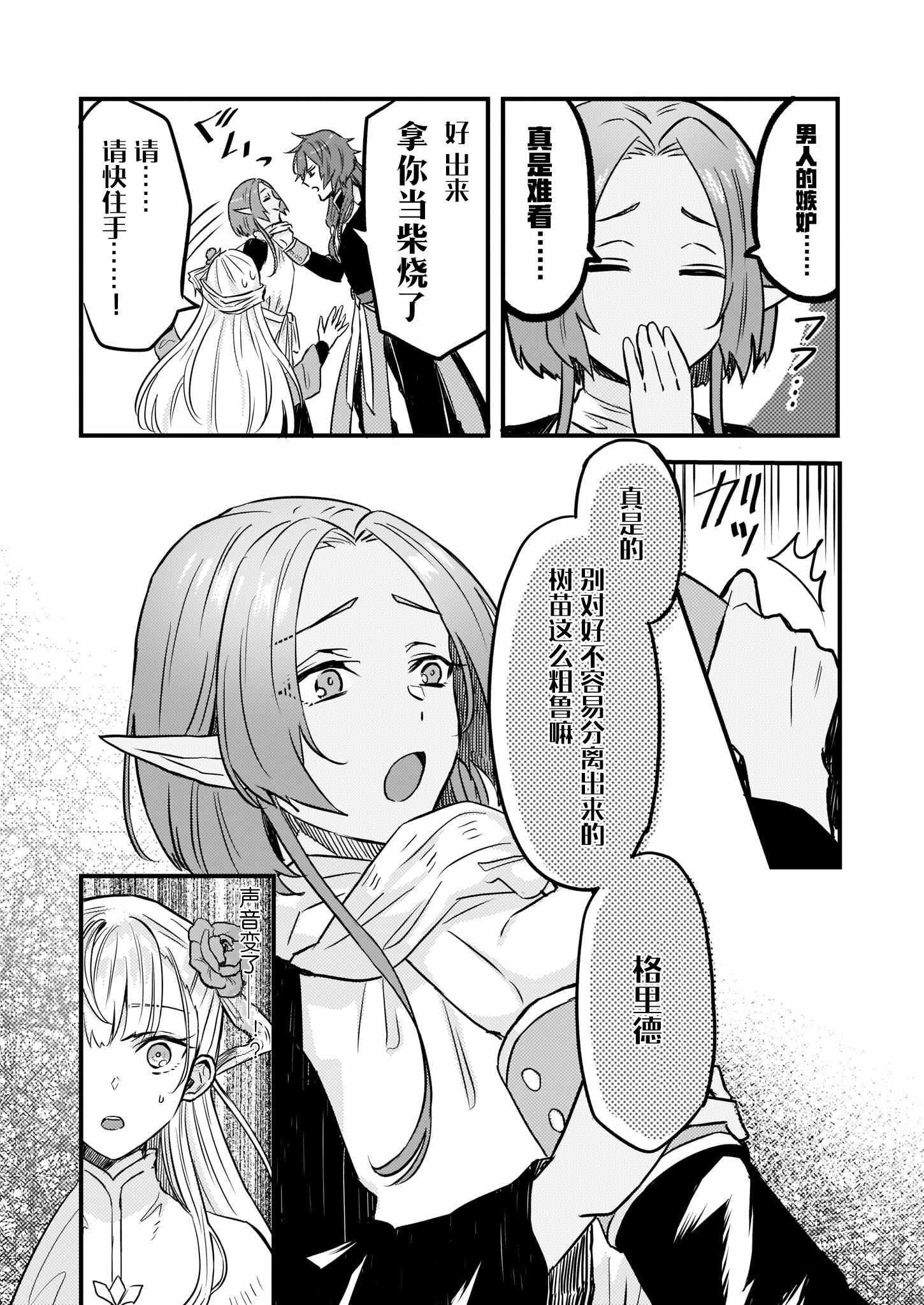 《被要求把婚约者让给妹妹》第5话 第5页