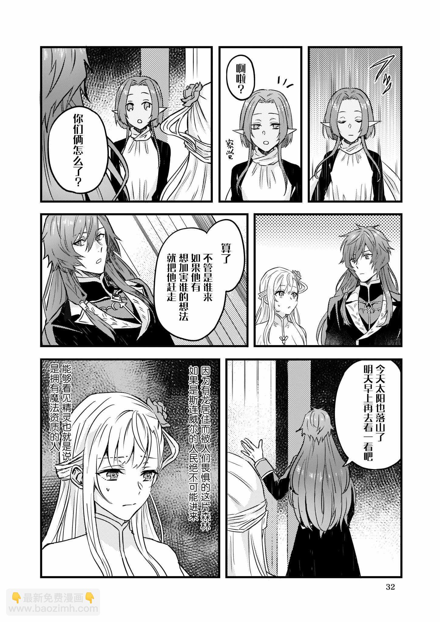 《被要求把婚约者让给妹妹》第5话 第8页