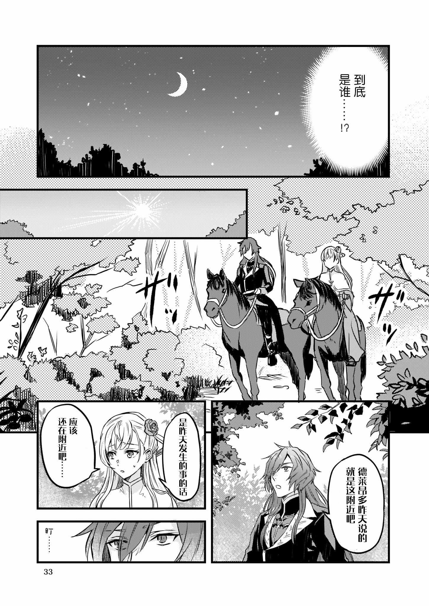 《被要求把婚约者让给妹妹》第5话 第9页