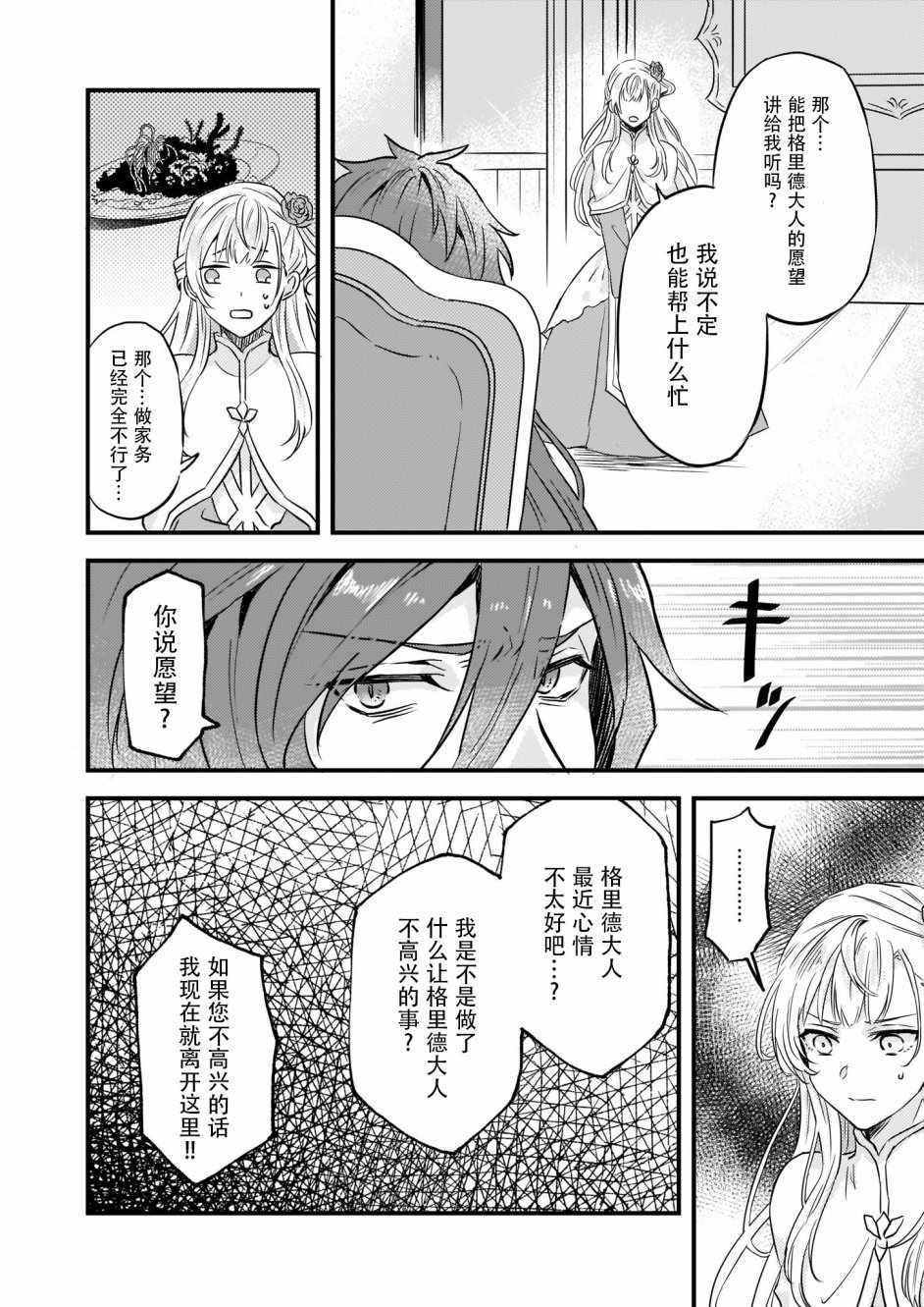 《被要求把婚约者让给妹妹》第7话 第20页