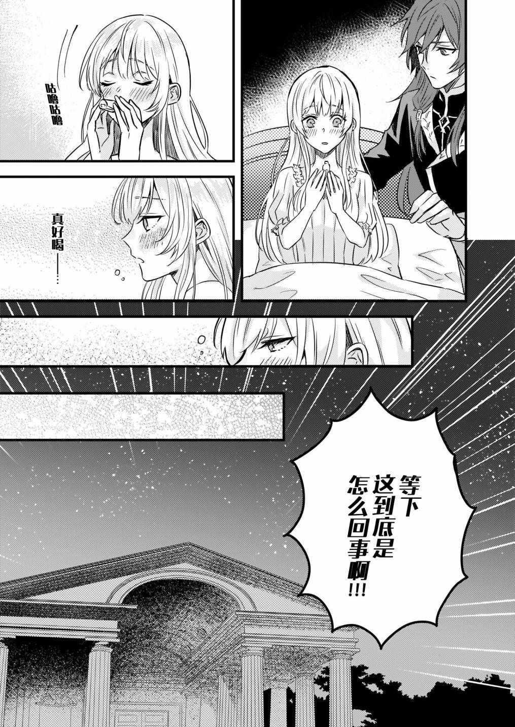 《被要求把婚约者让给妹妹》第6话 第18页