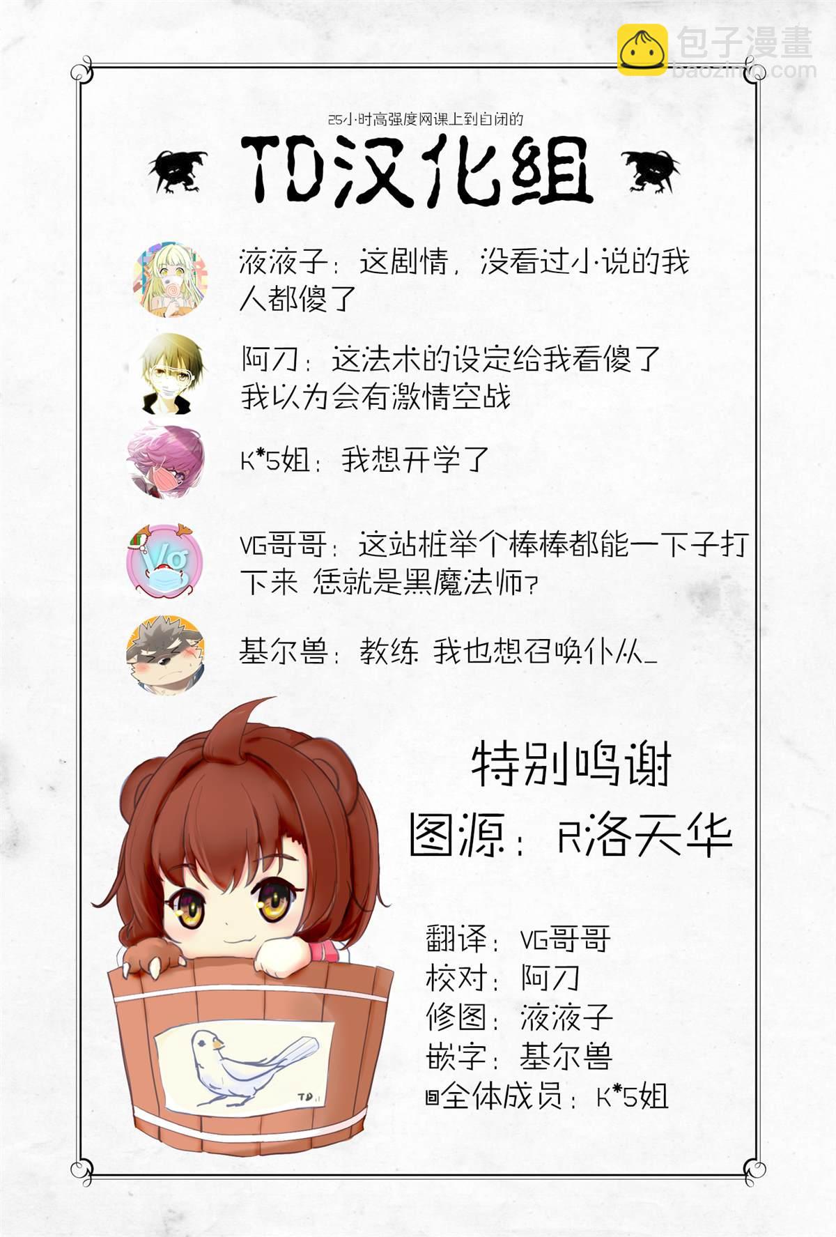 《被要求把婚约者让给妹妹》第11话 第25页