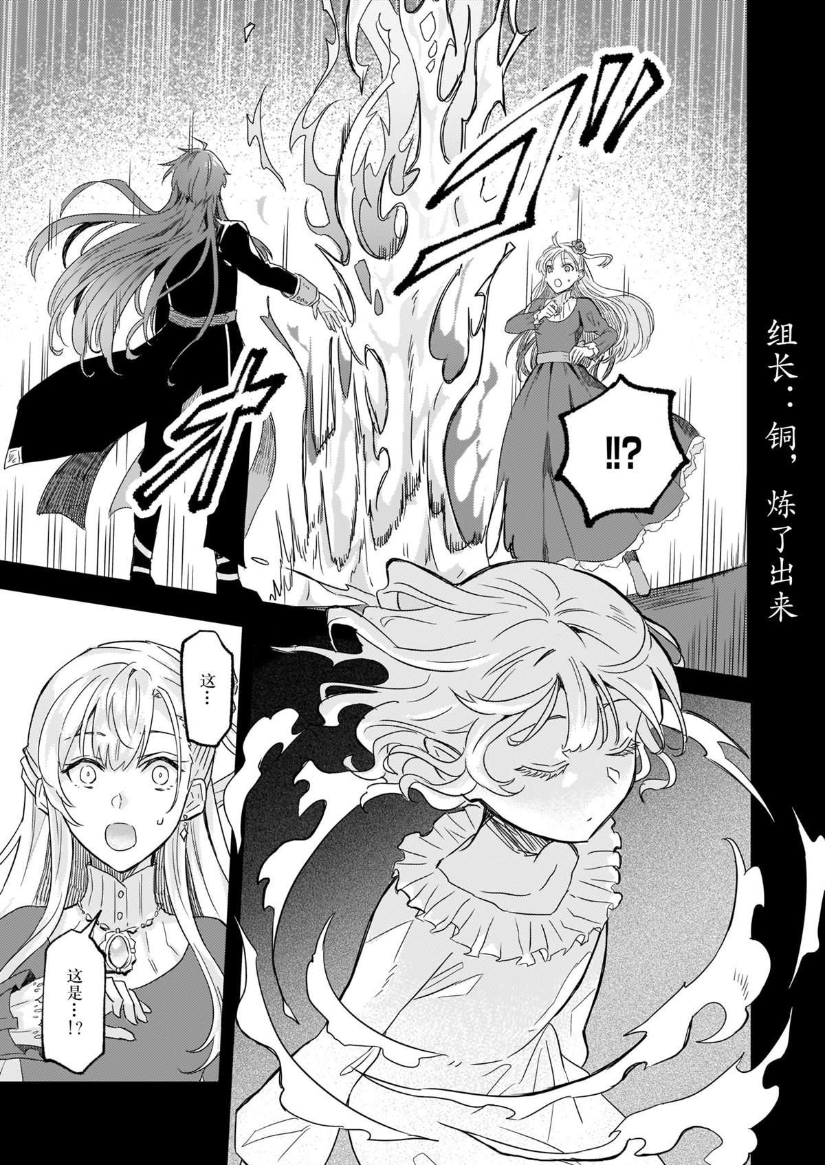 《被要求把婚约者让给妹妹》第11话 第7页
