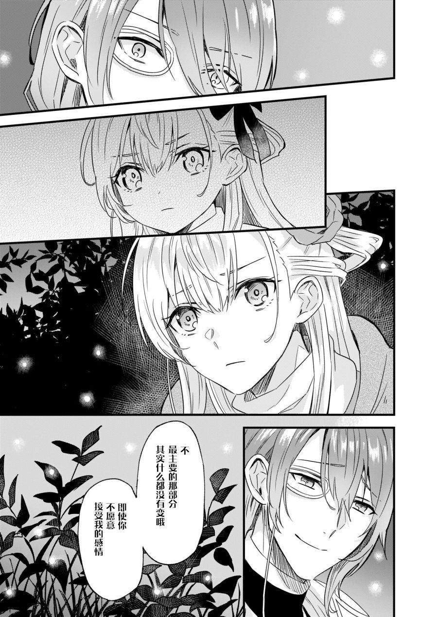 《被要求把婚约者让给妹妹》第9话 第5页