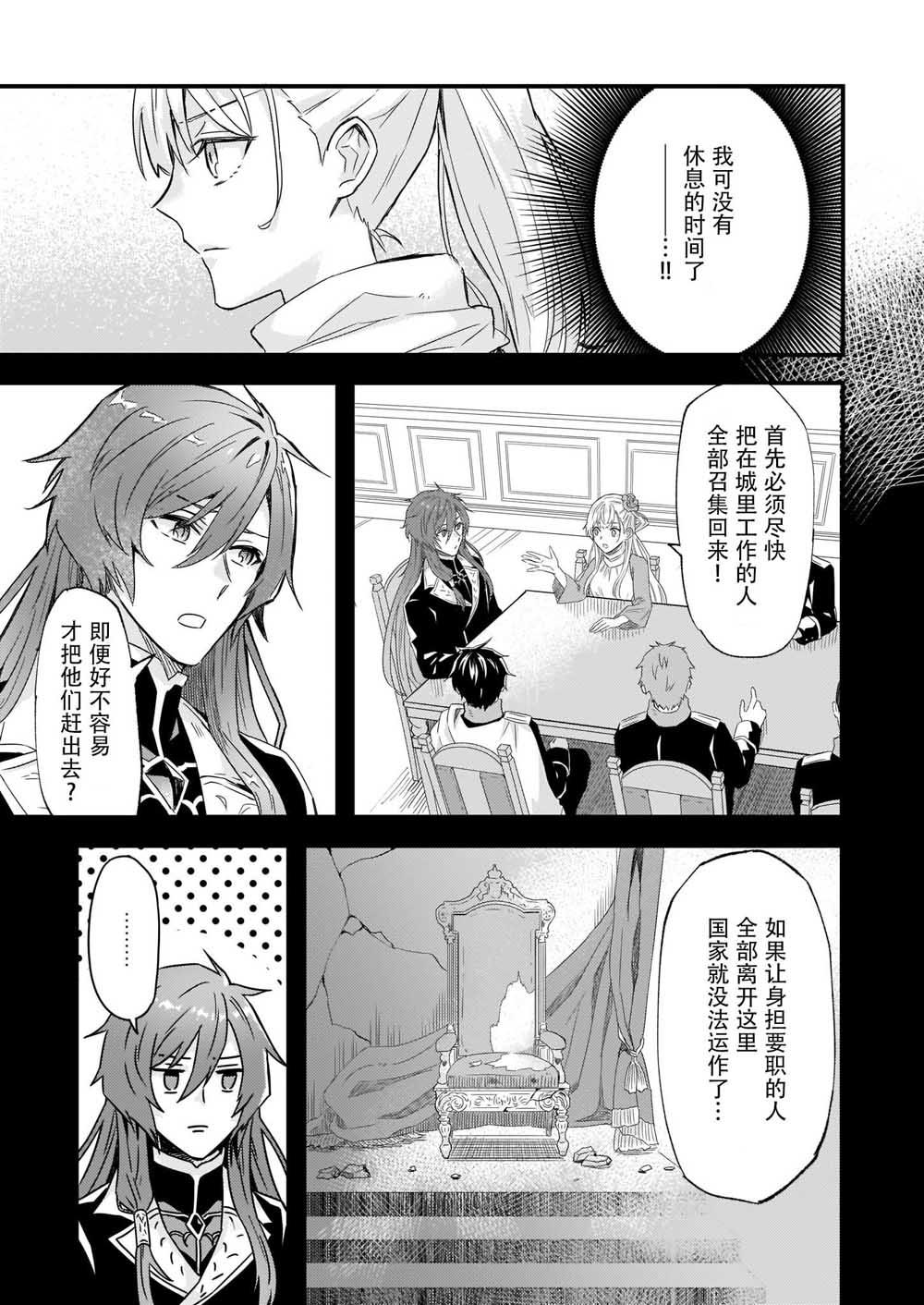 《被要求把婚约者让给妹妹》第10话 第5页